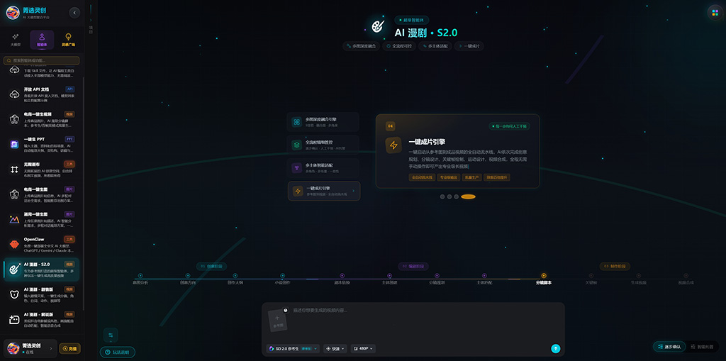 AI漫剧创作场景横版展示
